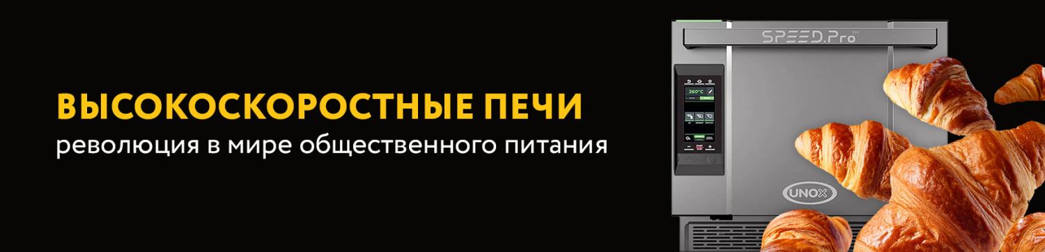 Высокоскоростные печи: революция в мире общественного питания