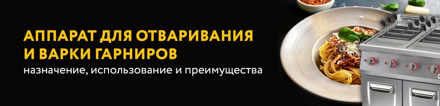 Аппарат для отваривания и варки гарниров: назначение, использование и преимущества